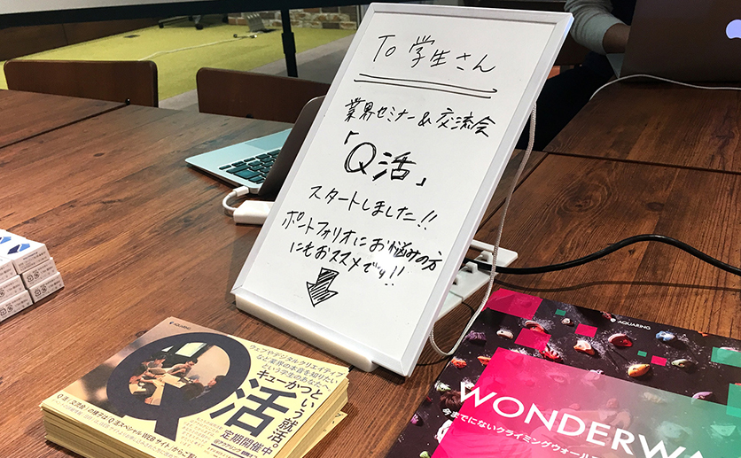 Q活のパンフレット