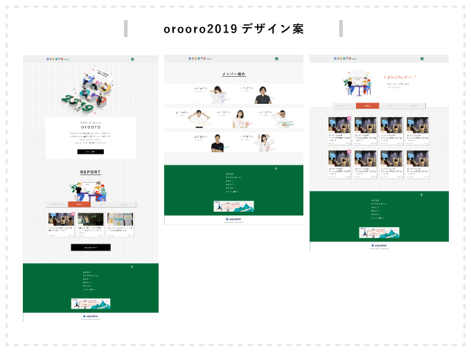 orooro2019のデザイン案の画像