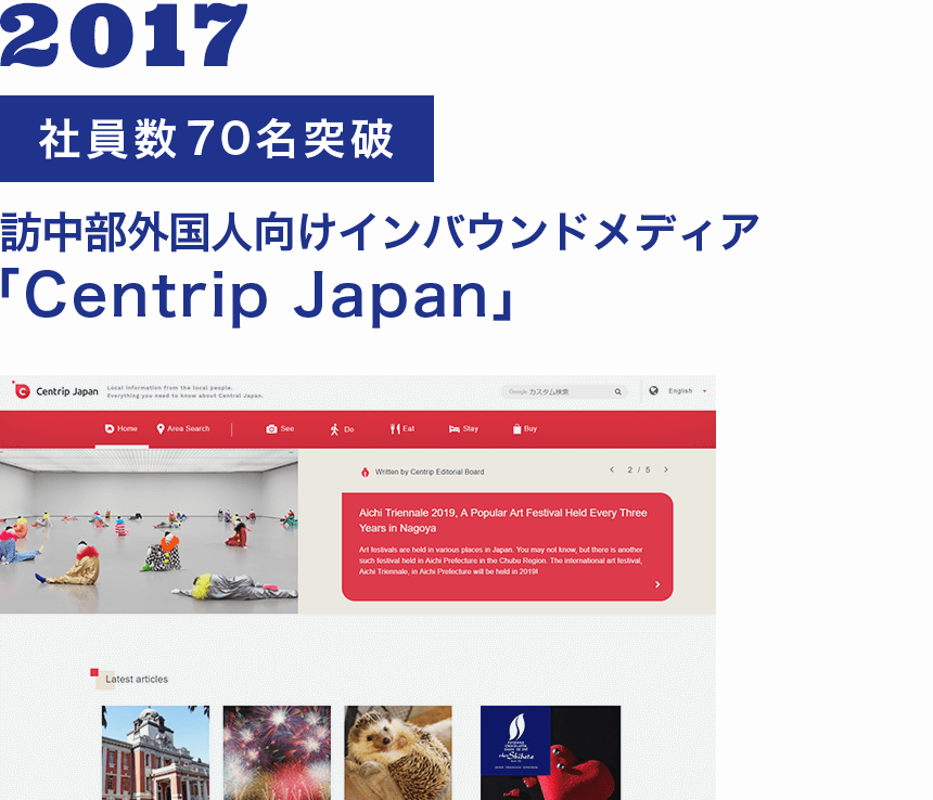 2017 社員数70名突破 訪中部外国人向け インバウンドメディア 「Centrip Japan」